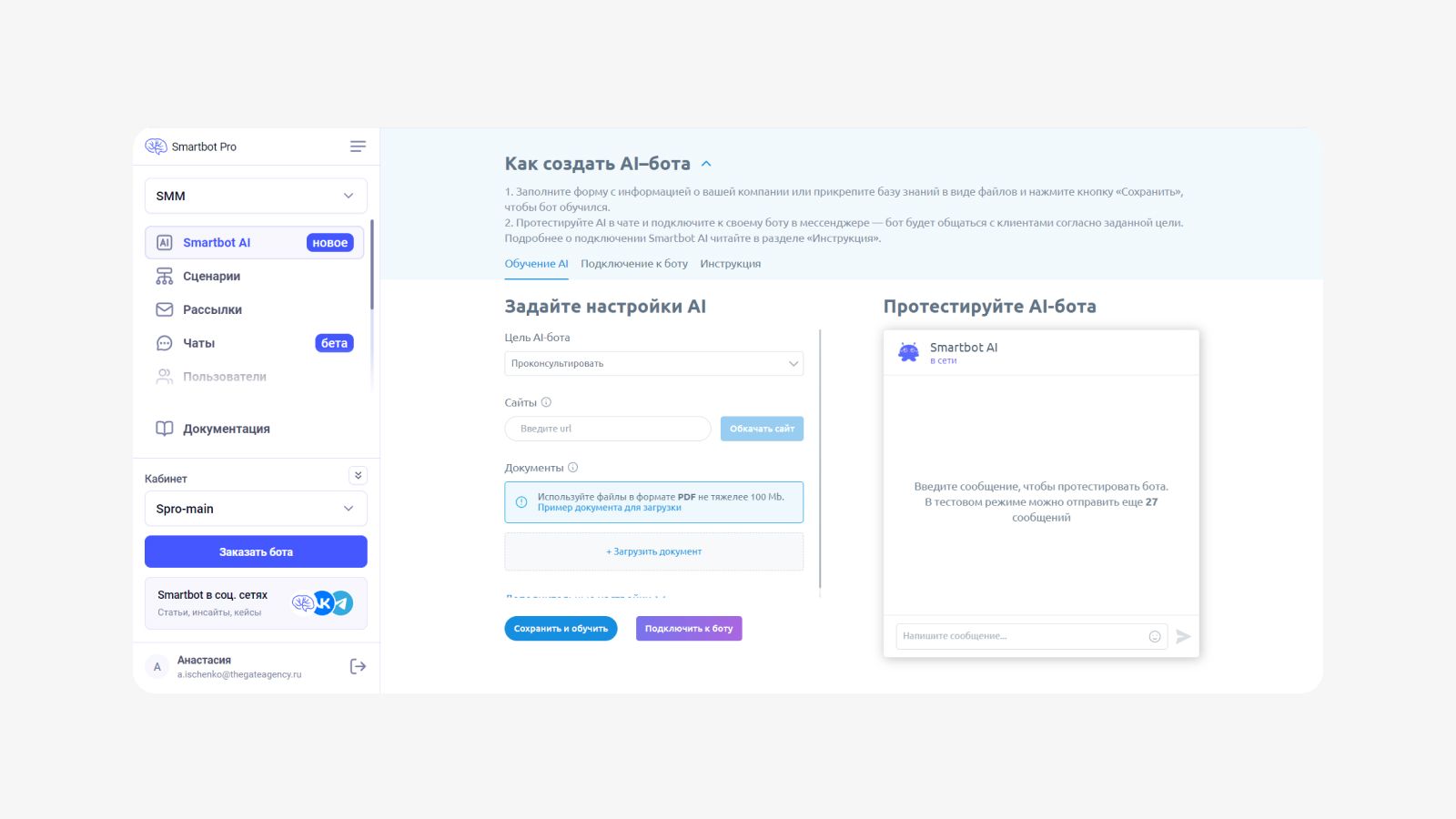 ИИ-лидогенерация: как обучить бота работать с холодными заявками за 5 минут