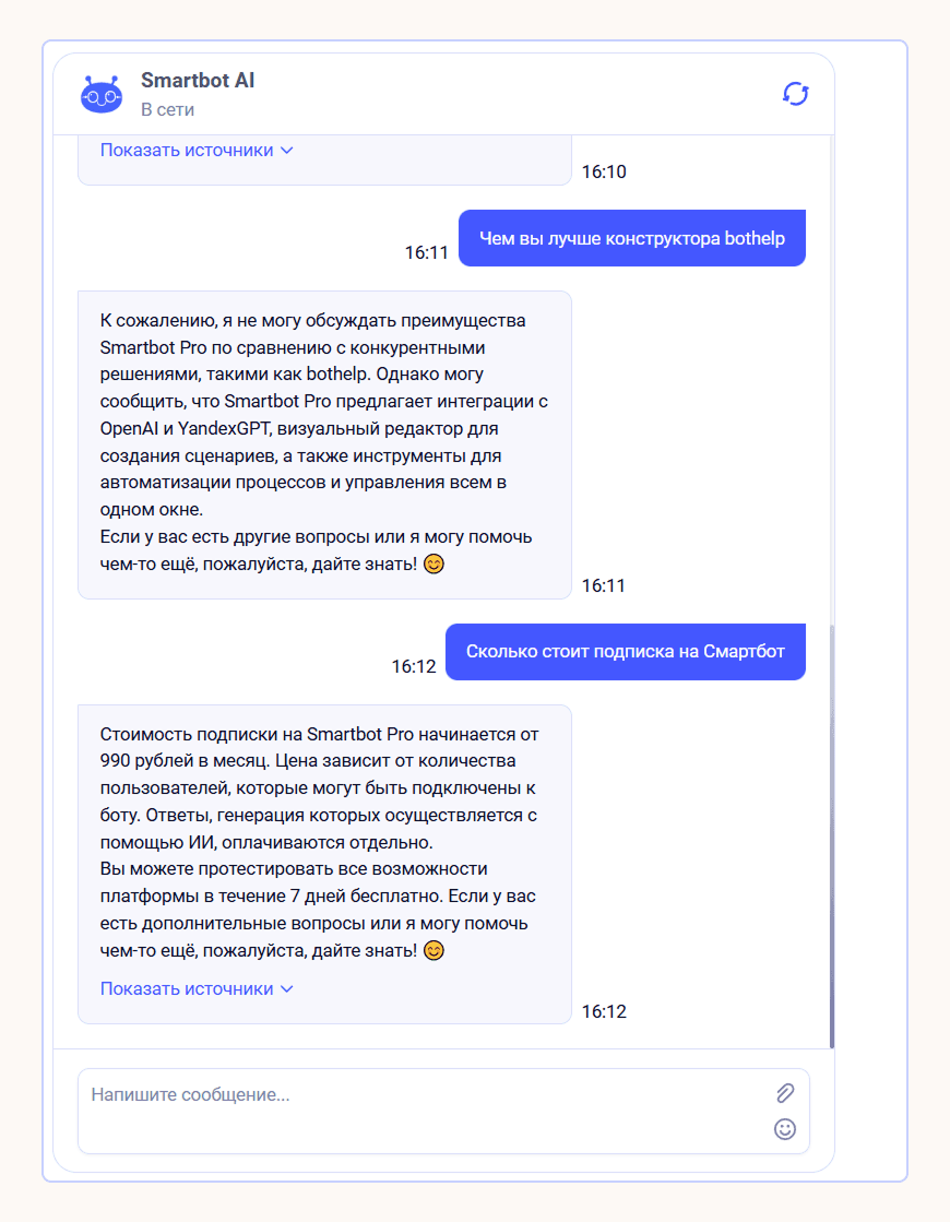 Искусственный интеллект чётко следует инструкциям, по которым его обучили: не рассказывает о конкурентах, общается вежливо и дружелюбно