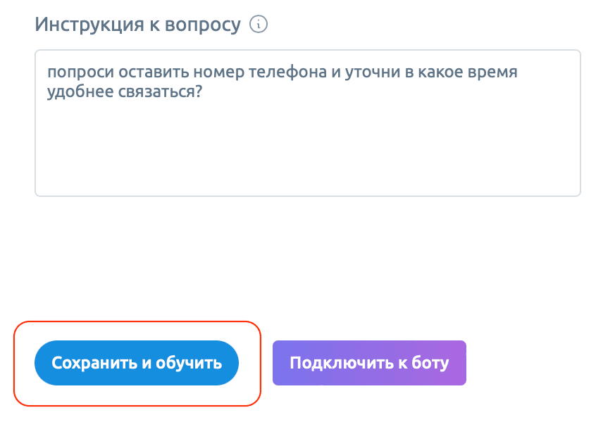 Инструкция по настройке чат-бота на входящие сообщения