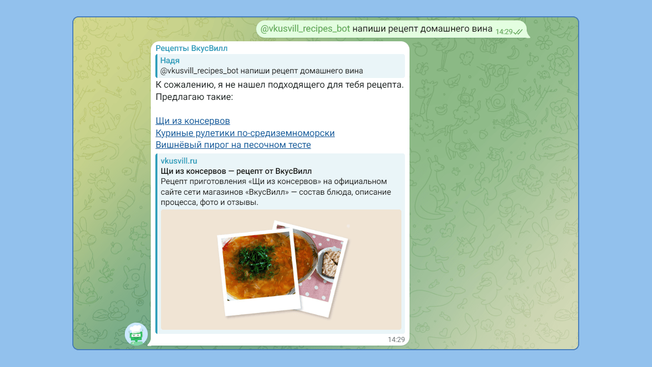 Бот работает в групповом Telegram-чате ВкусВилл. Здесь пользователи часто обсуждают рецепты блюд и делятся идеями