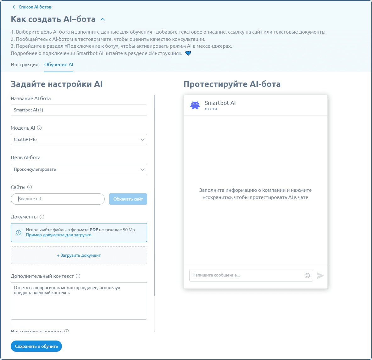 Для бота Flowwow мы выбрали встроенную интеграцию с ChatGPT