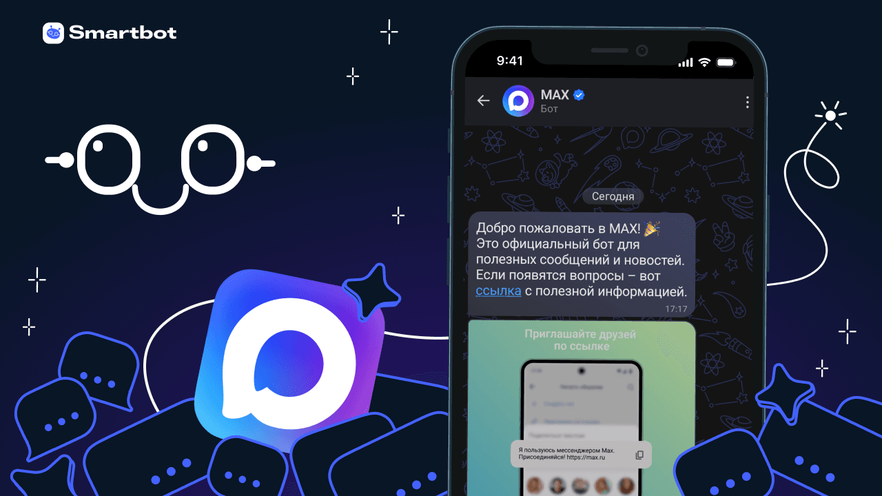 MAX: обзор возможностей, преимуществ и ограничений нового мессенджера
