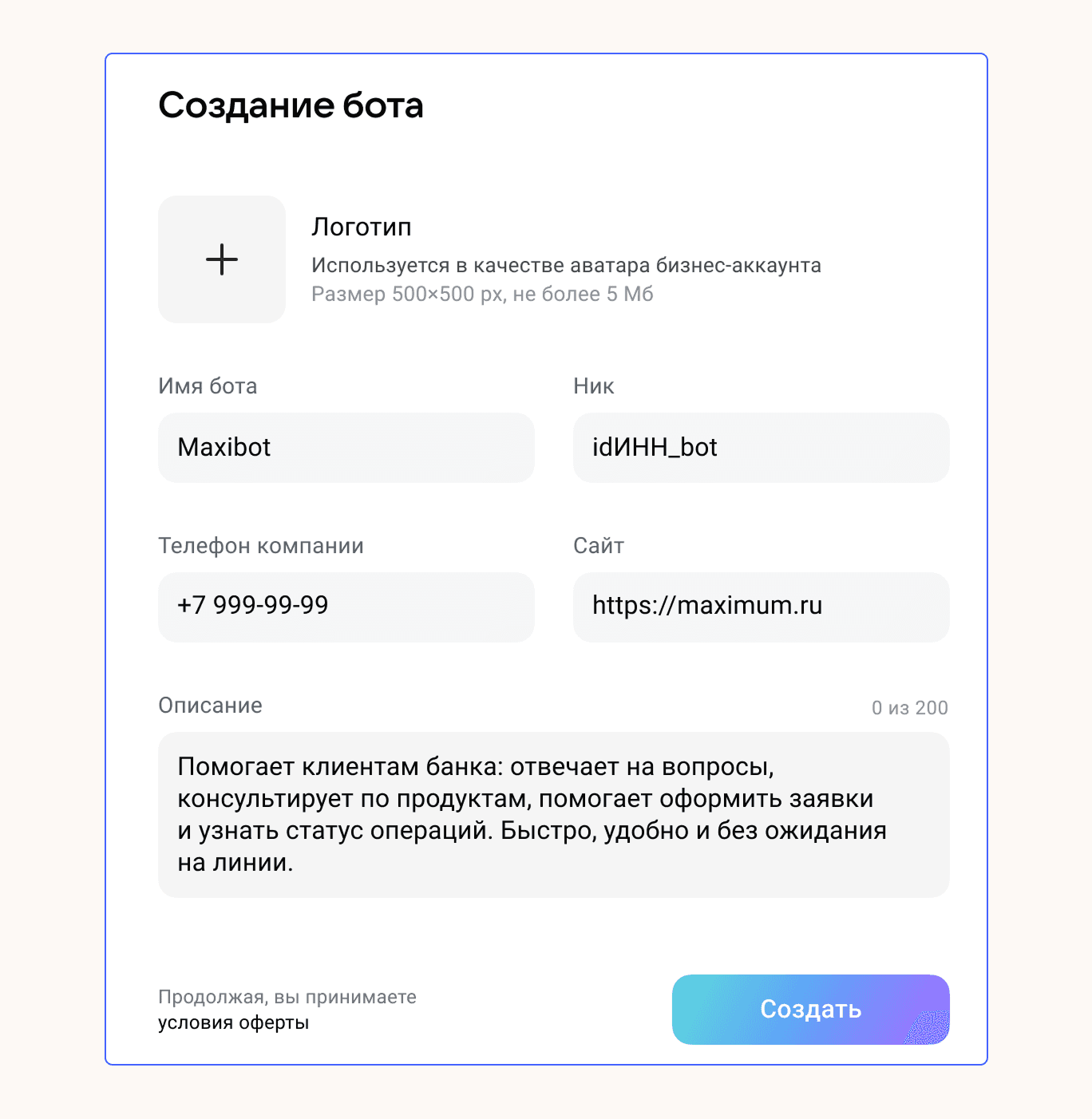 Источник: документация MAX на официальном сайте мессенджера