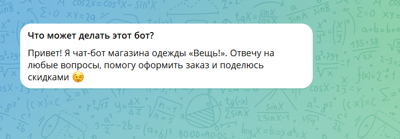 Обычно в стартовом сообщении кратко рассказывают о возможностях