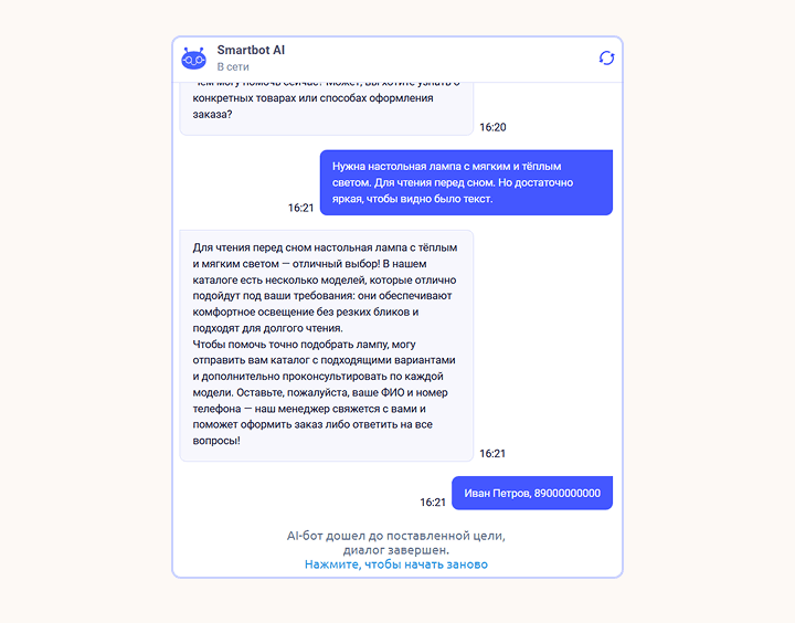 Тестирование ИИ-бота в Smartbot AI