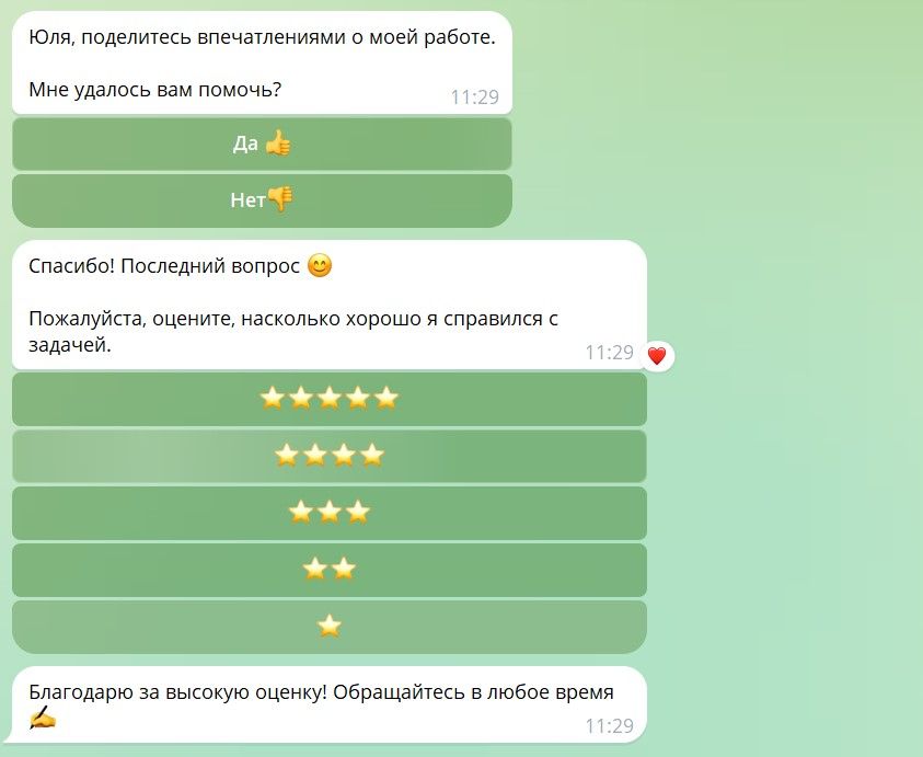 Бот просит клиента оставить отзыв о его работе