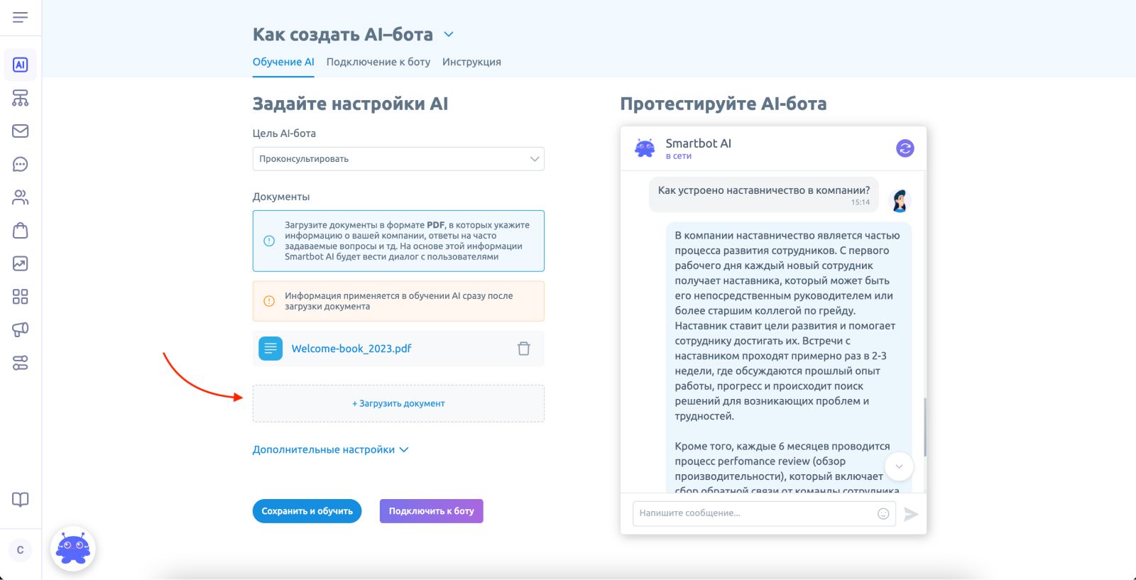 Создаем чат-бота с искусственным интеллектом за пять минут
