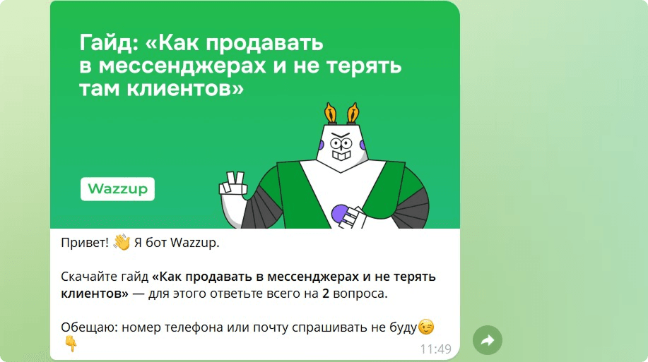 Также поменяли приветственное сообщение бота: добавили предупреждение, что контакты оставлять не нужно