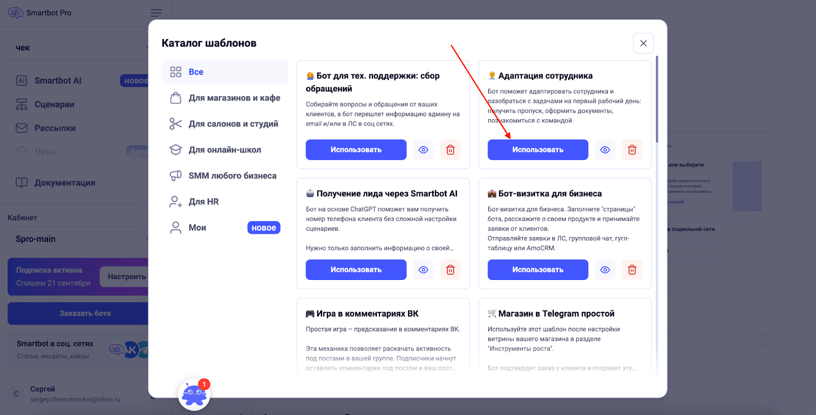 Бот для онбординга сотрудников