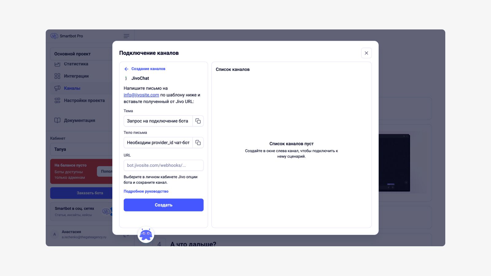 Тема и тело письма для поддержки JivoChat