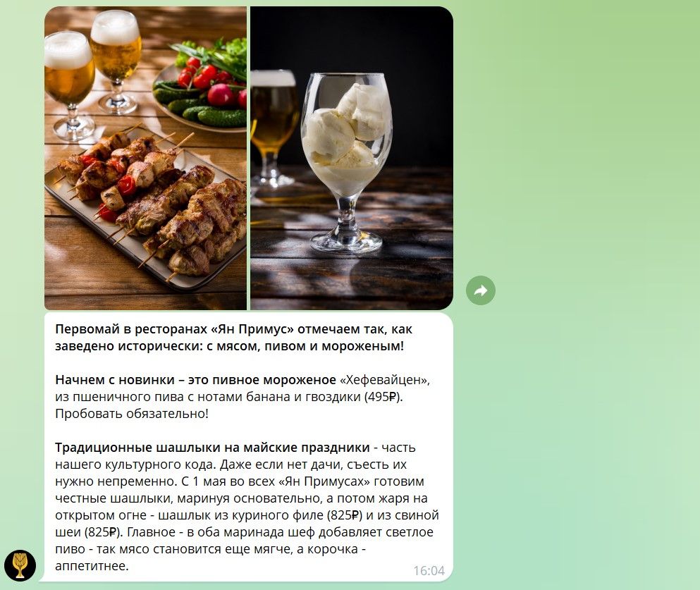 Пример персонализированной рассылки в чат-боте