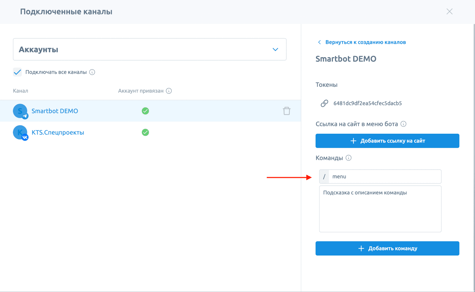 Как запустить бота с меню команд в Telegram