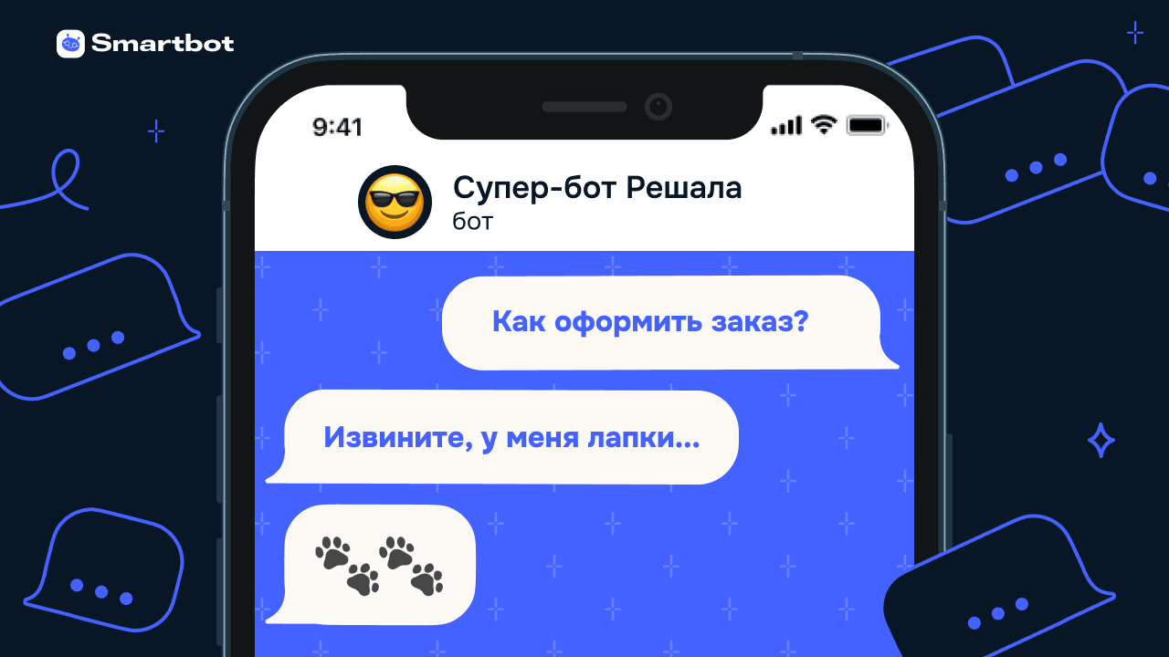 7 ошибок, из-за которых ваш чат-бот не работает