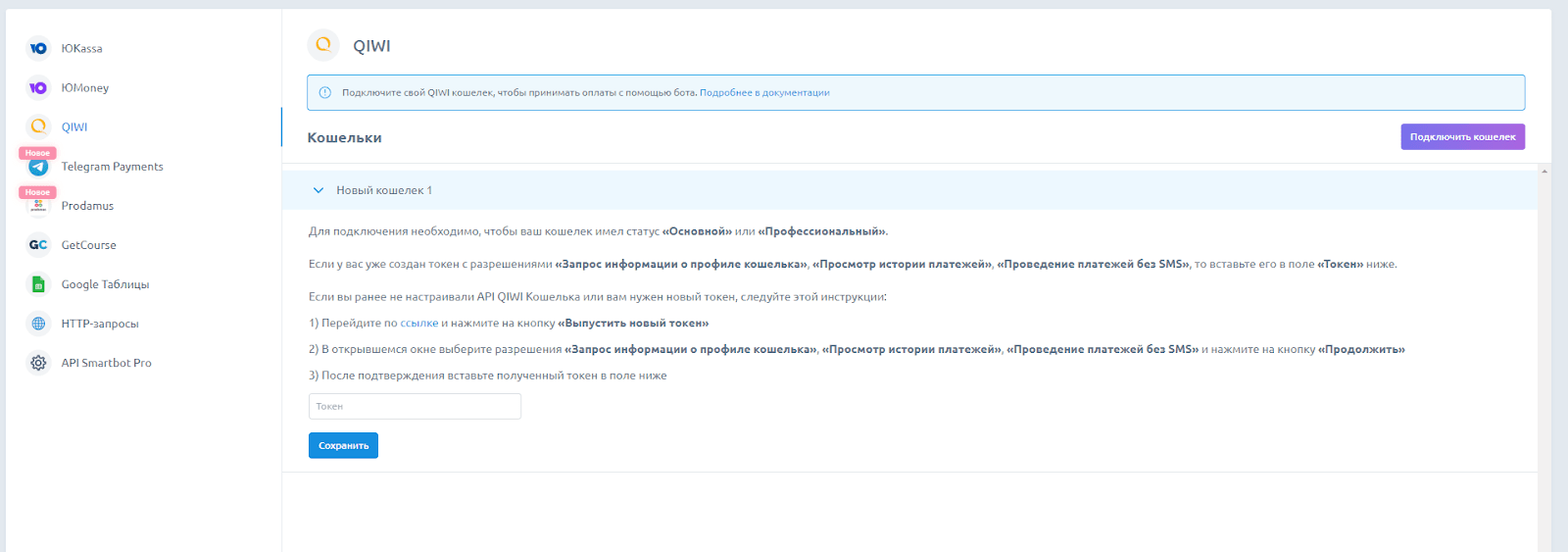 Как принимать платежи в Телеграм боте