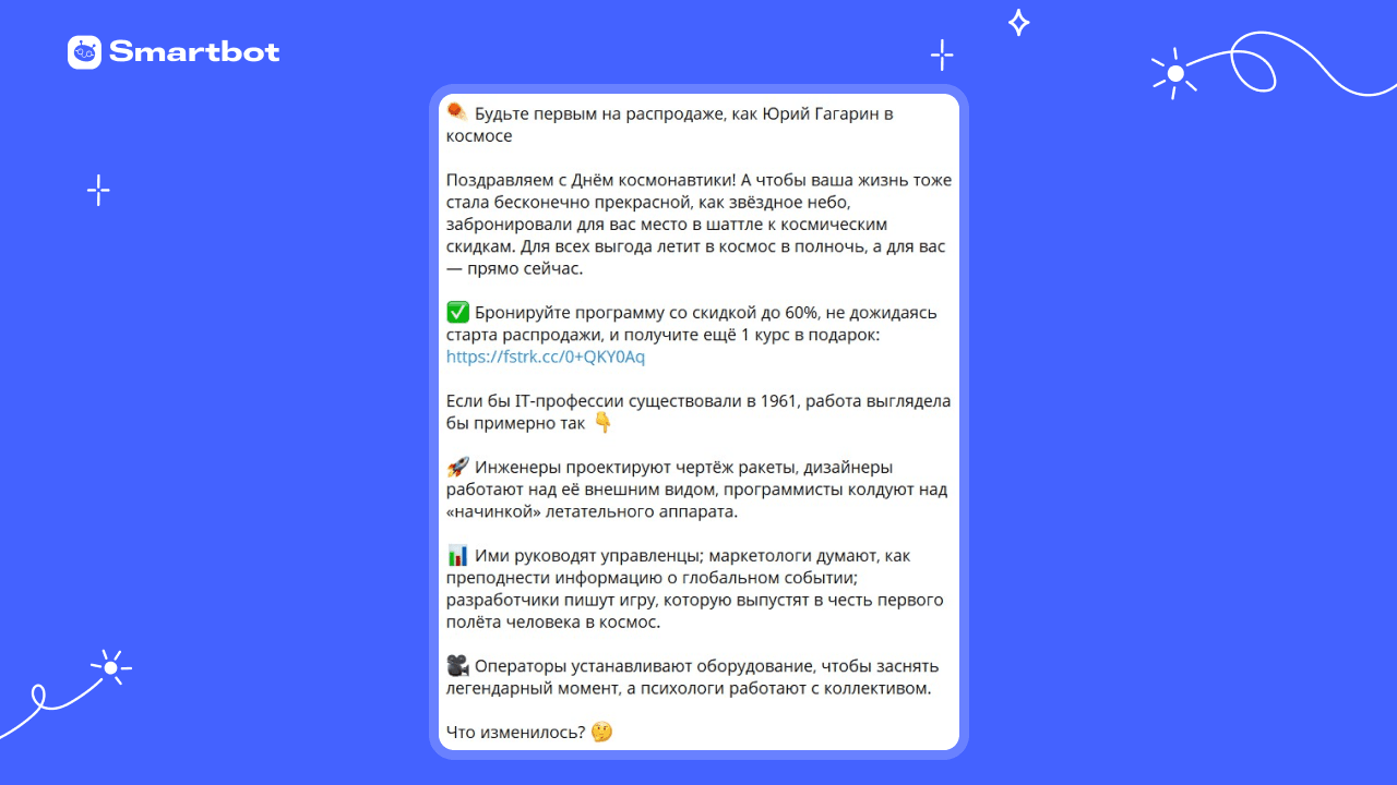 В этом примере, чтобы добраться до основной мысли про скидку, нужно прочитать абзац метафор про звёздное небо и космический шаттл