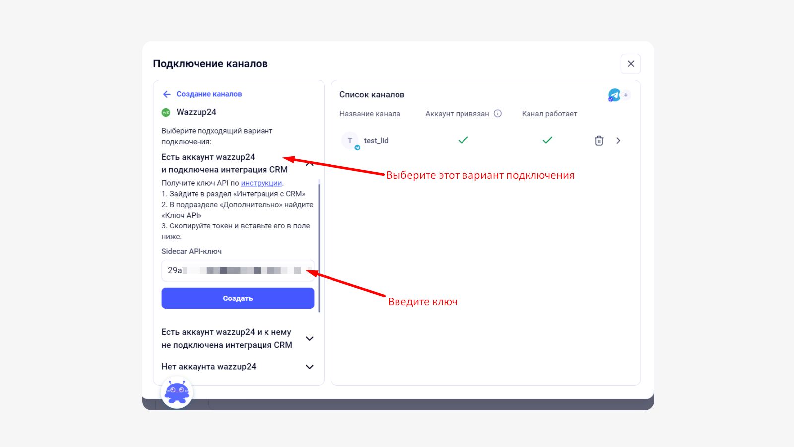 Нужный вам вариант подключения и окно для ключа API