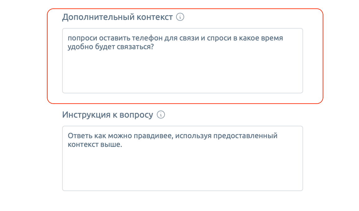 Инструкция по настройке чат-бота на входящие сообщения