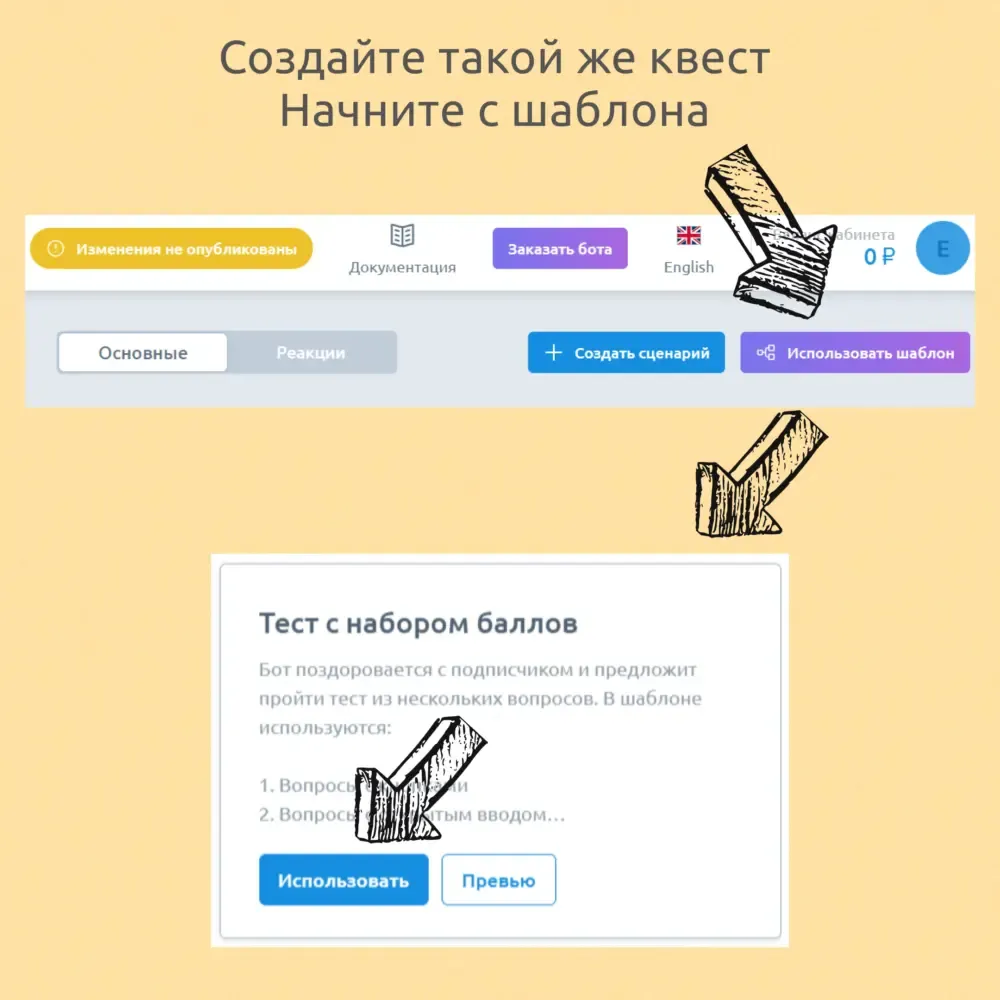 Как получить 190 комментариев и охват х4 с помощью бота-квеста?