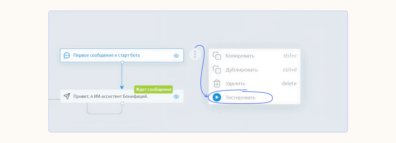 Проверять работу бота можно с любого блока