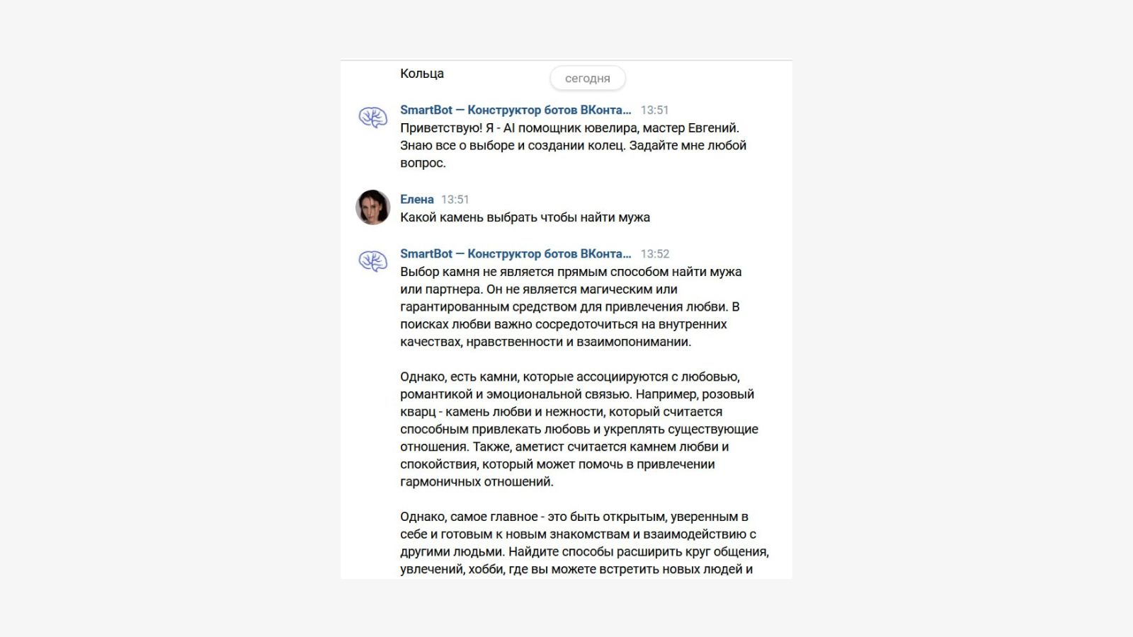 Ответ бота в чате с клиентом