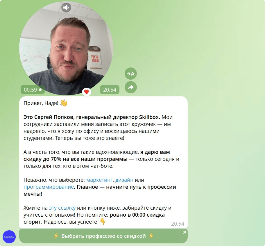 Пример продажи в переписке от Skillbox: есть видеокружок, который «цепляет» внимание, лаконичный текст, персонализация