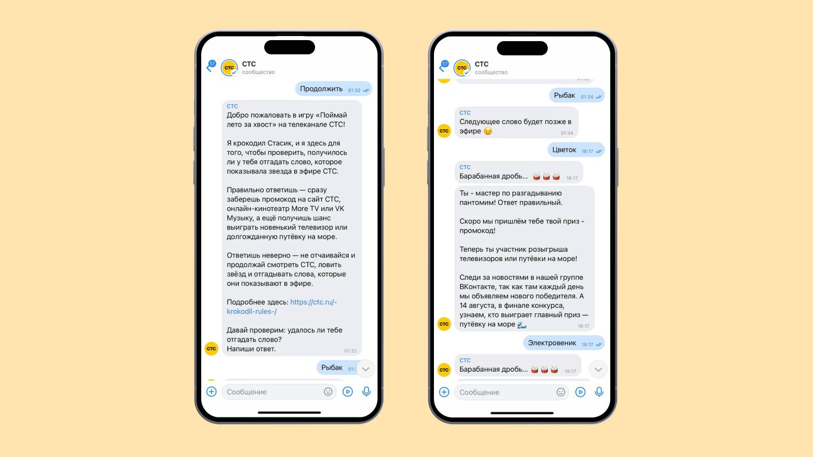 Интерфейс бота, через который пользователи отправляли угаданные слова