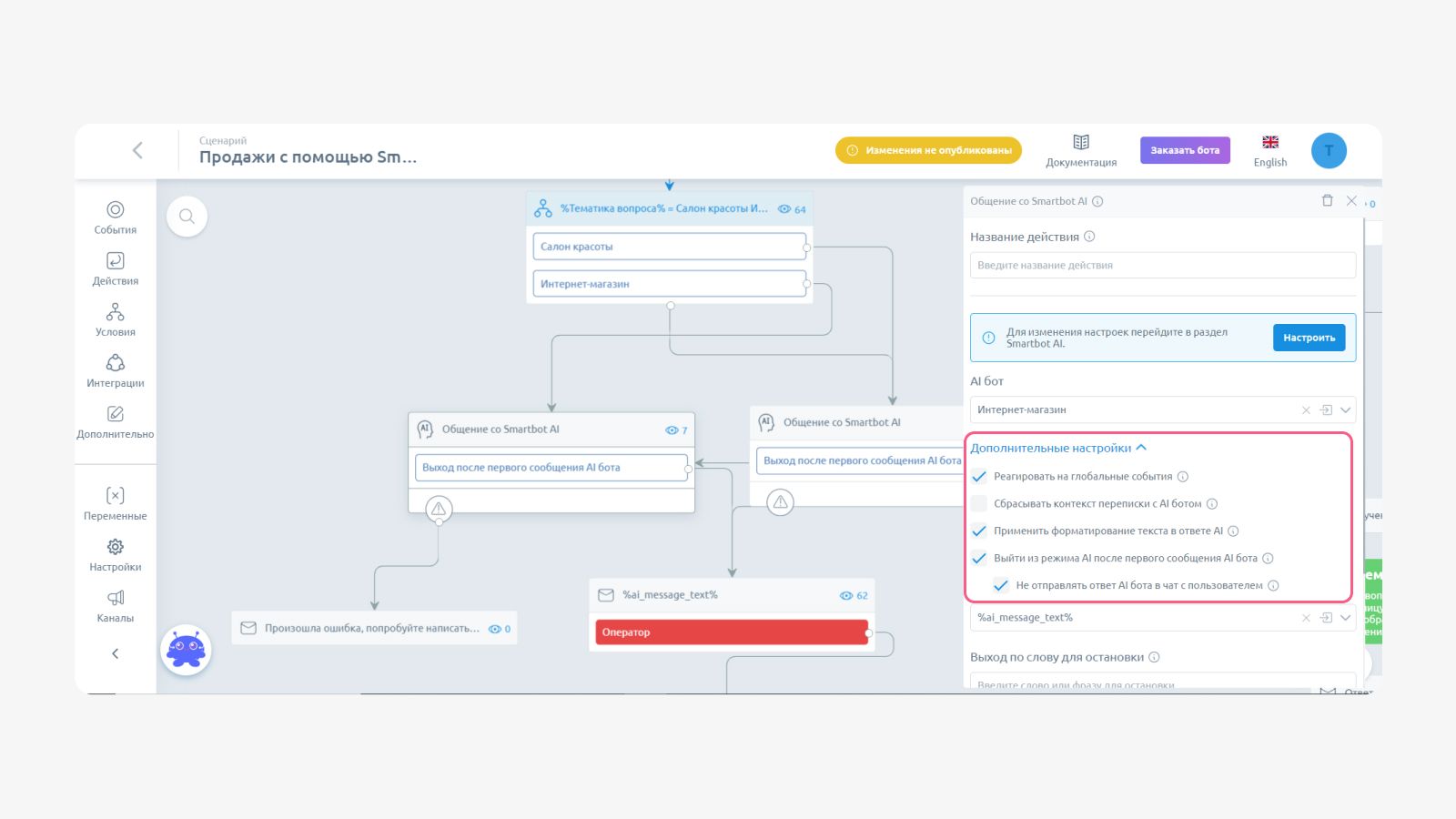 Ставим галочку с «Не отправлять ответ AI бота в чат с пользователем»