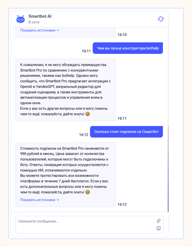 Тестовый ИИ-бот соблюдает инструкции: не обсуждает конкурентов и рассказывает о бесплатном периоде, если пользователь спрашивает о цене