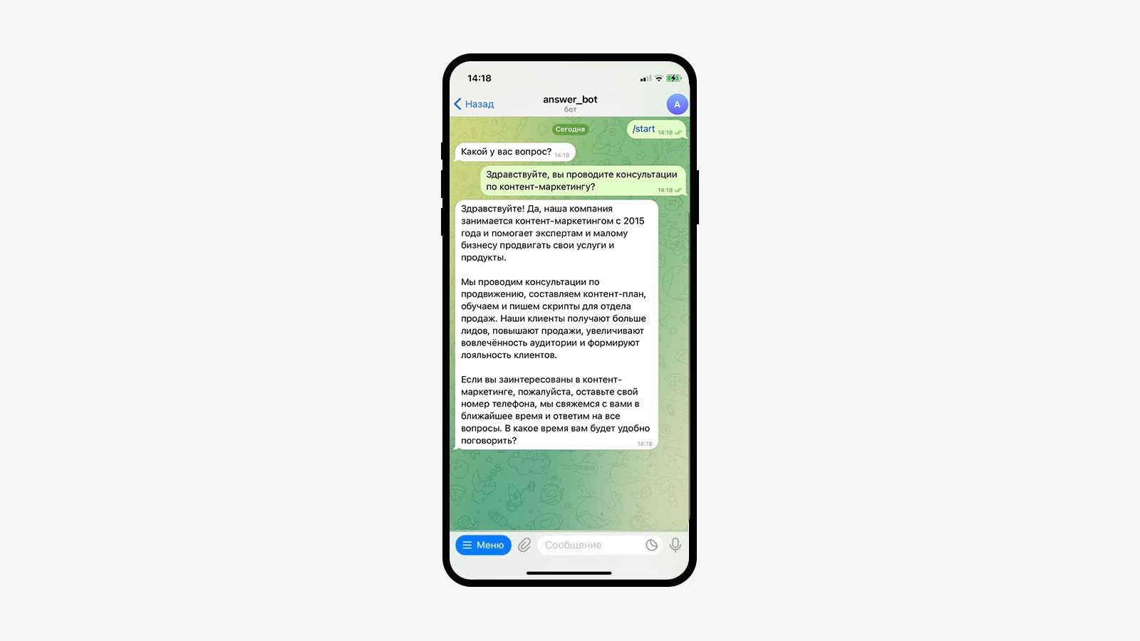 Инструкция по настройке чат-бота на входящие сообщения