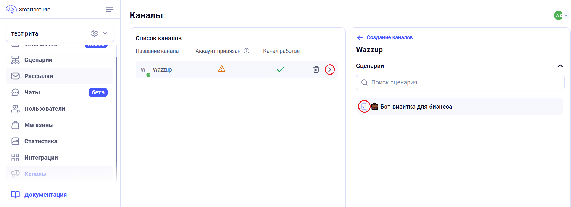 Готово, теперь бот может общаться с пользователями в WhatsApp