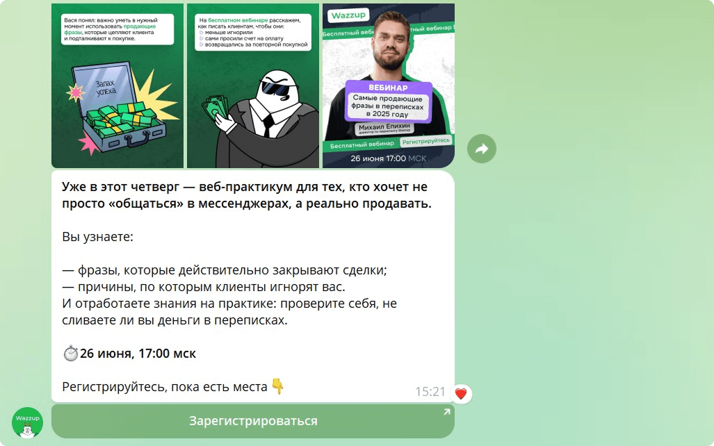 Пример анонса вебинара