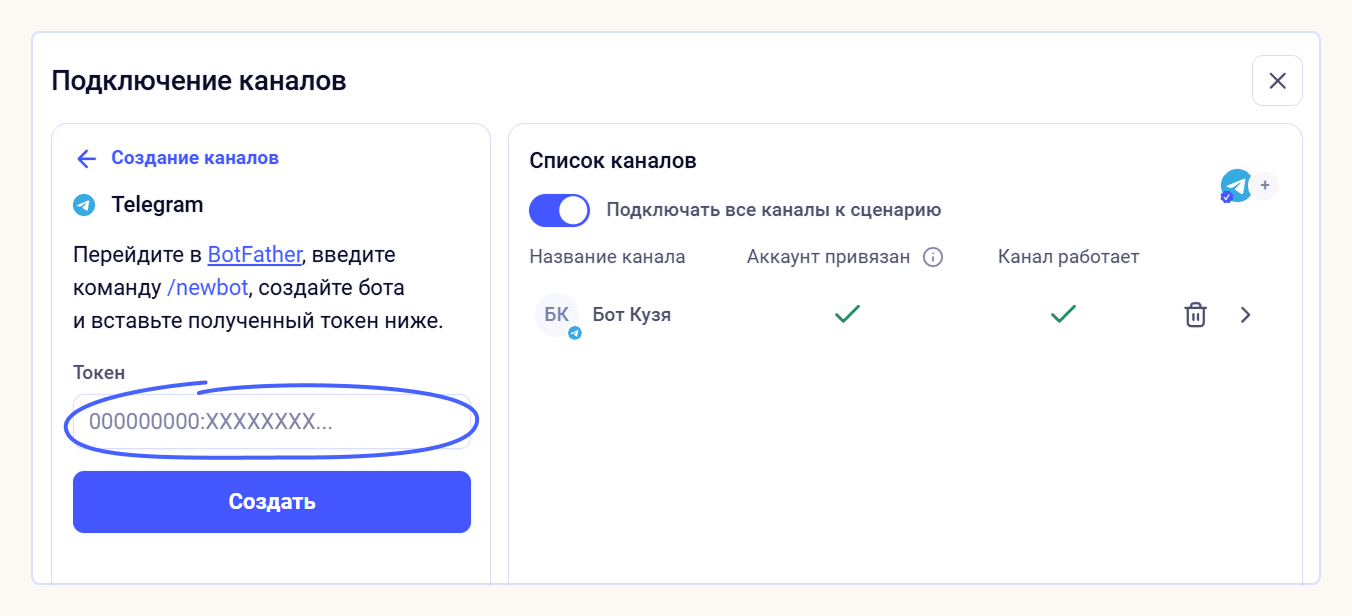 Справа будут все каналы, к которым привязан бот