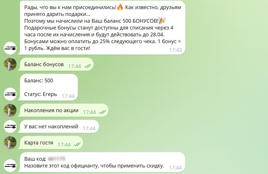 Программа лояльности в чат-боте для кафе