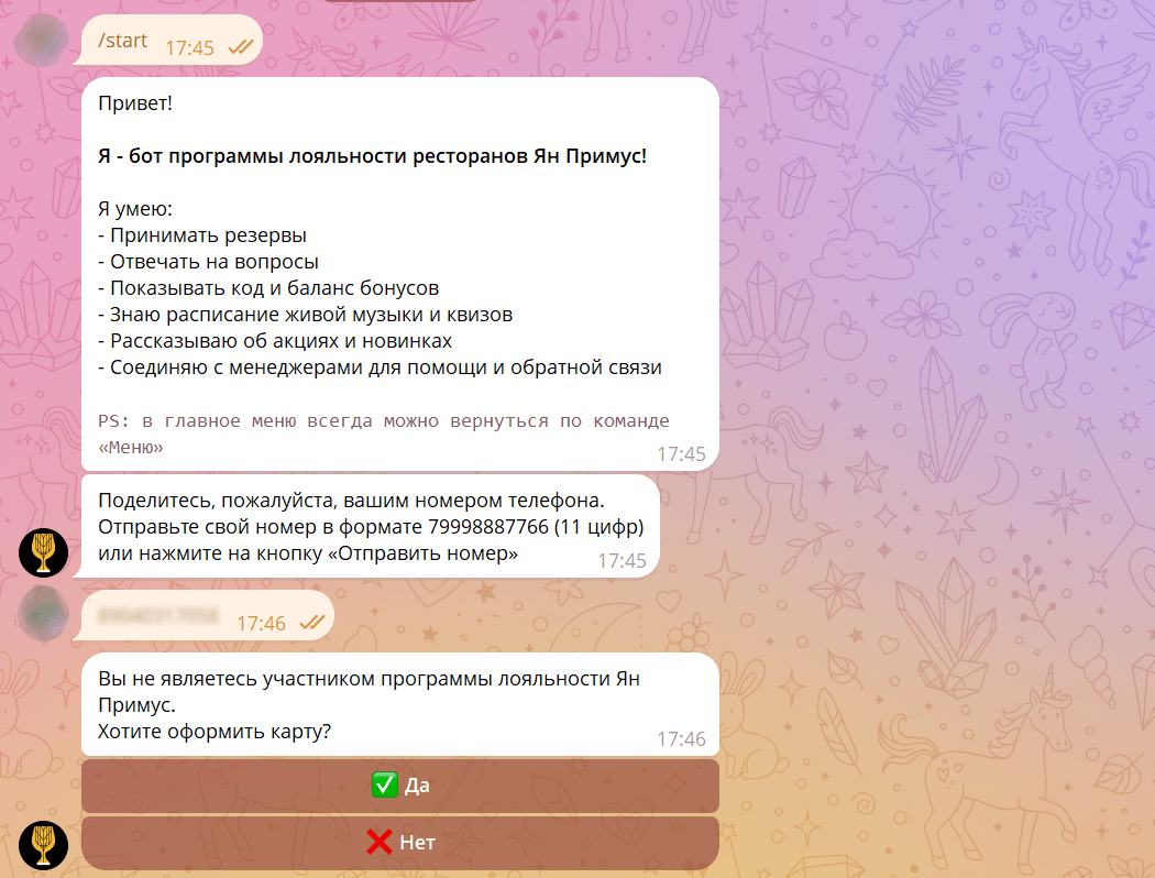 По номеру телефона бот проверяет регистрацию в программе лояльности