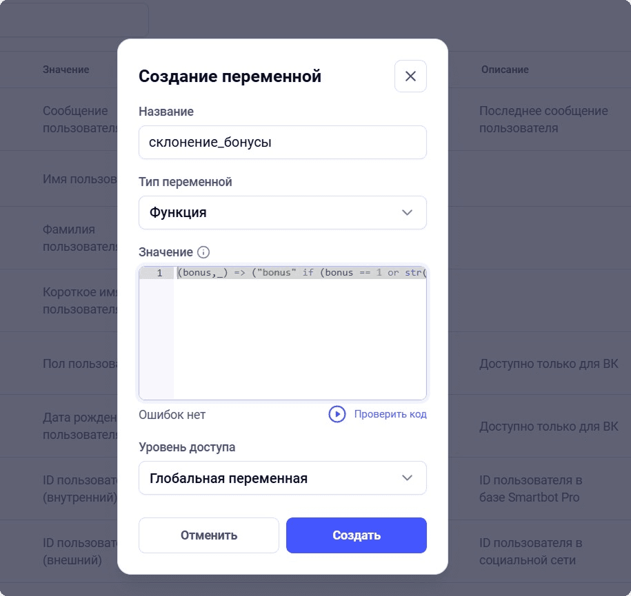 ТОП-5 переменных в Smartbot Pro