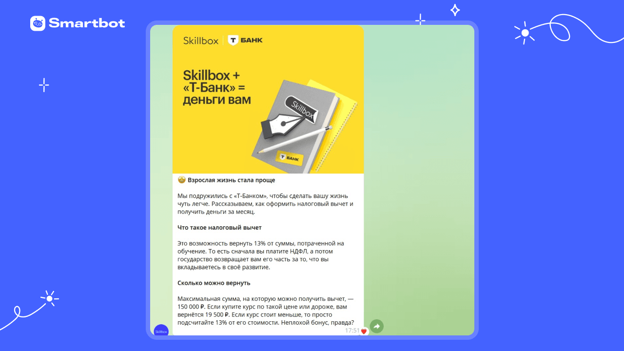 Например, Skillbox в рассылке рассказывает, как получить налоговый вычет за обучение