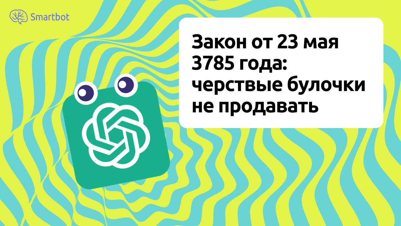 Никаких галлюцинаций: как мы сделали ответы ИИ-ботов точными