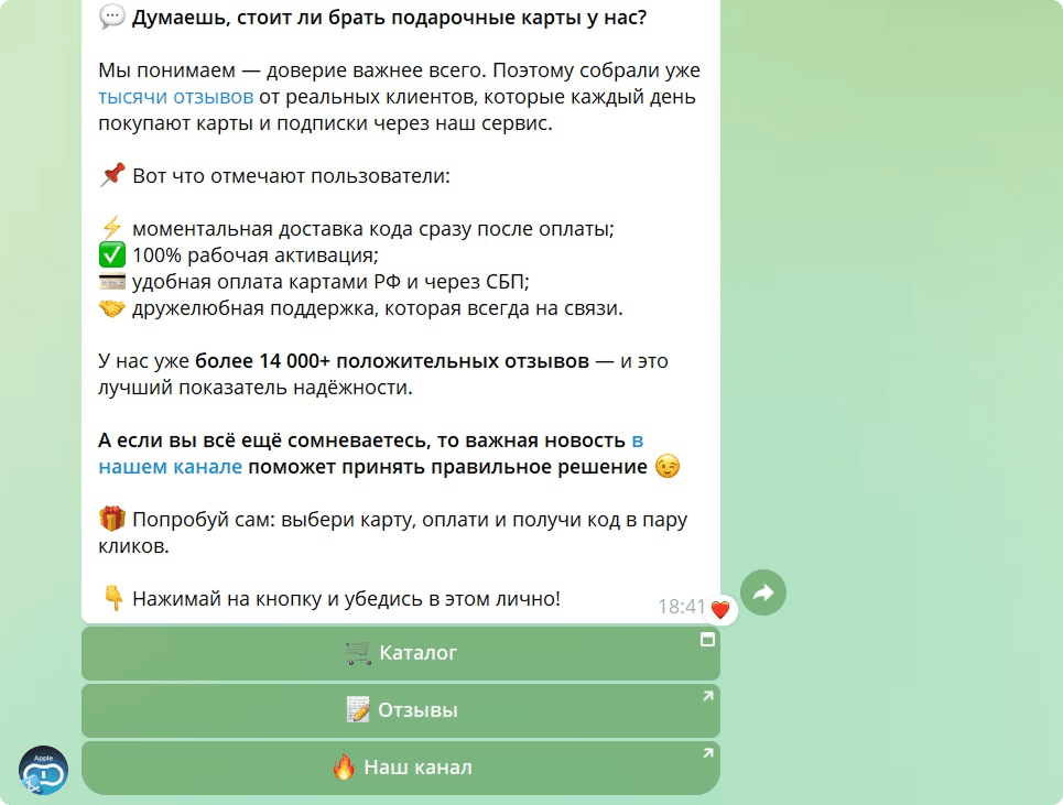 Чат-бот для продаж компании Paytool