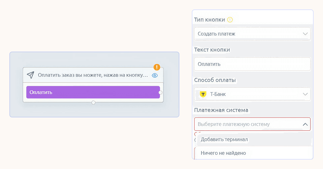 Выберите «Добавить терминал» и следуйте инструкциям в сервисе