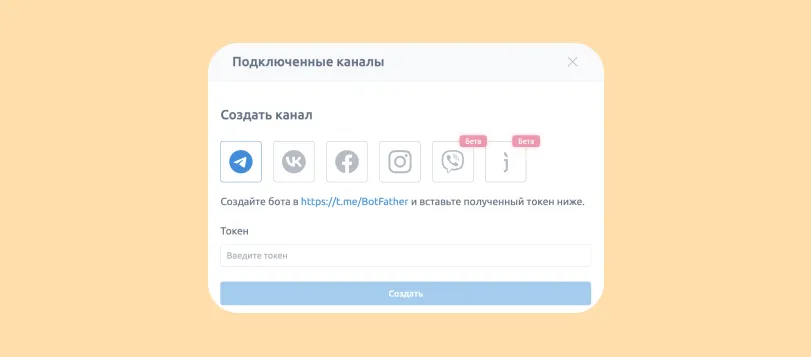 Как создать бота с ChatGPT для сбора лидов за 5 минут