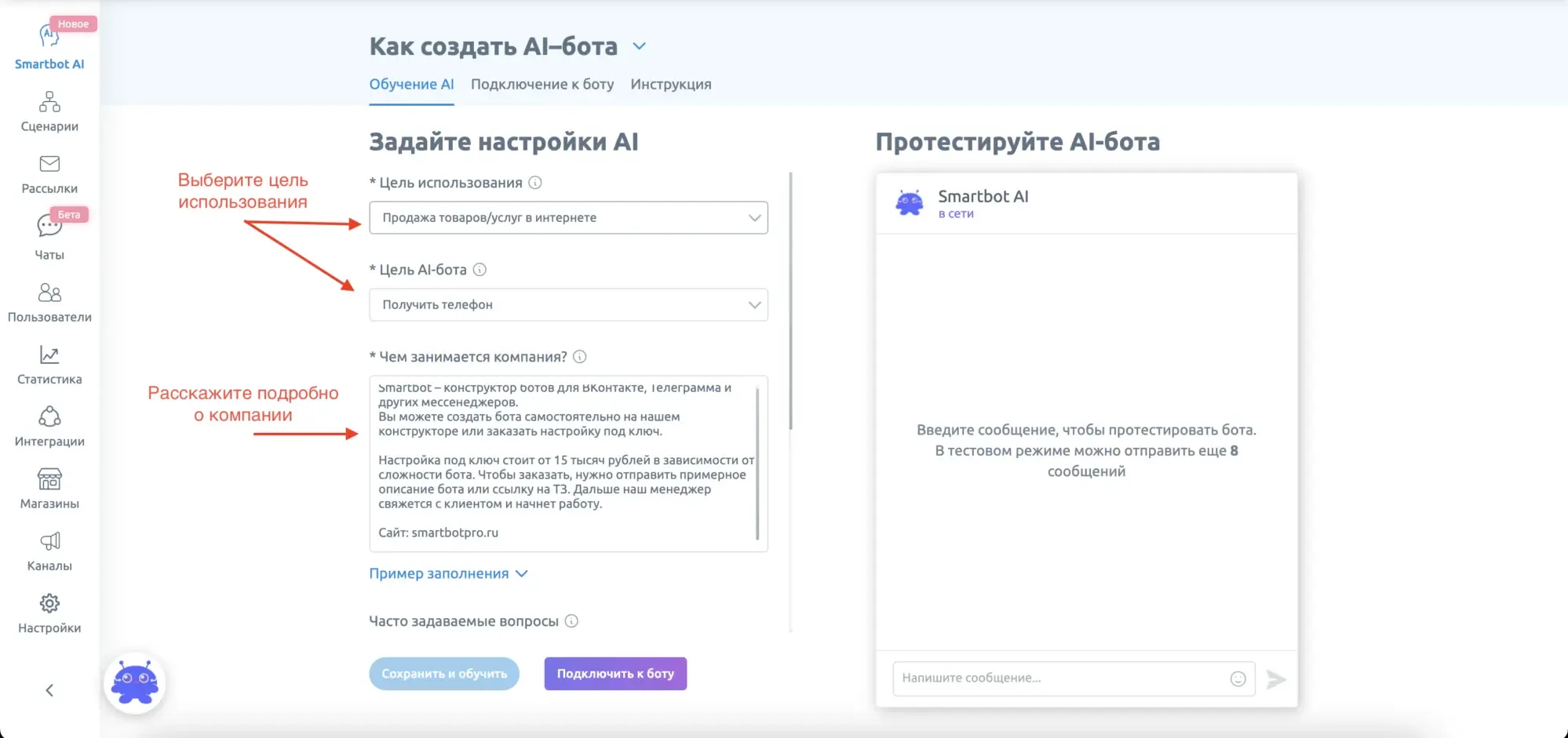 Как создать бота с ChatGPT для сбора лидов за 5 минут