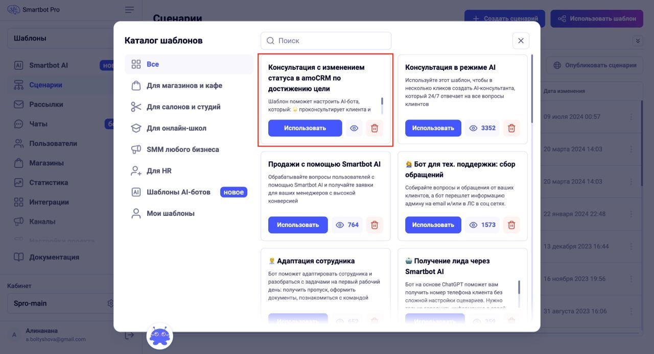 Шаблон в конструкторе Smartbot Pro