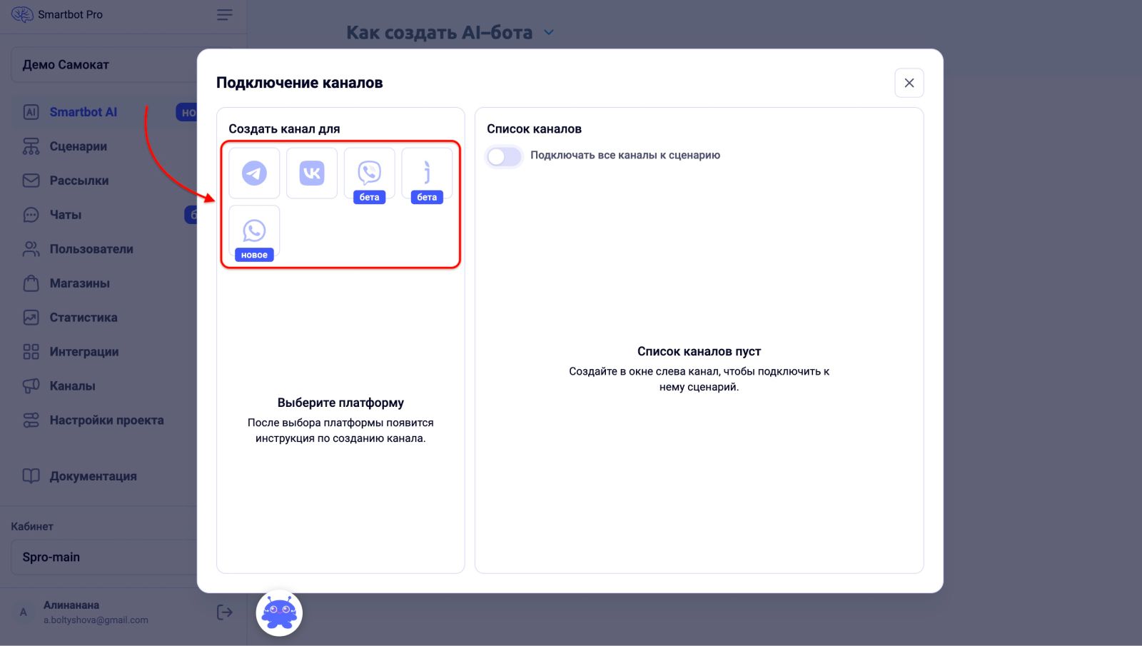 Создаем чат-бота с искусственным интеллектом за пять минут