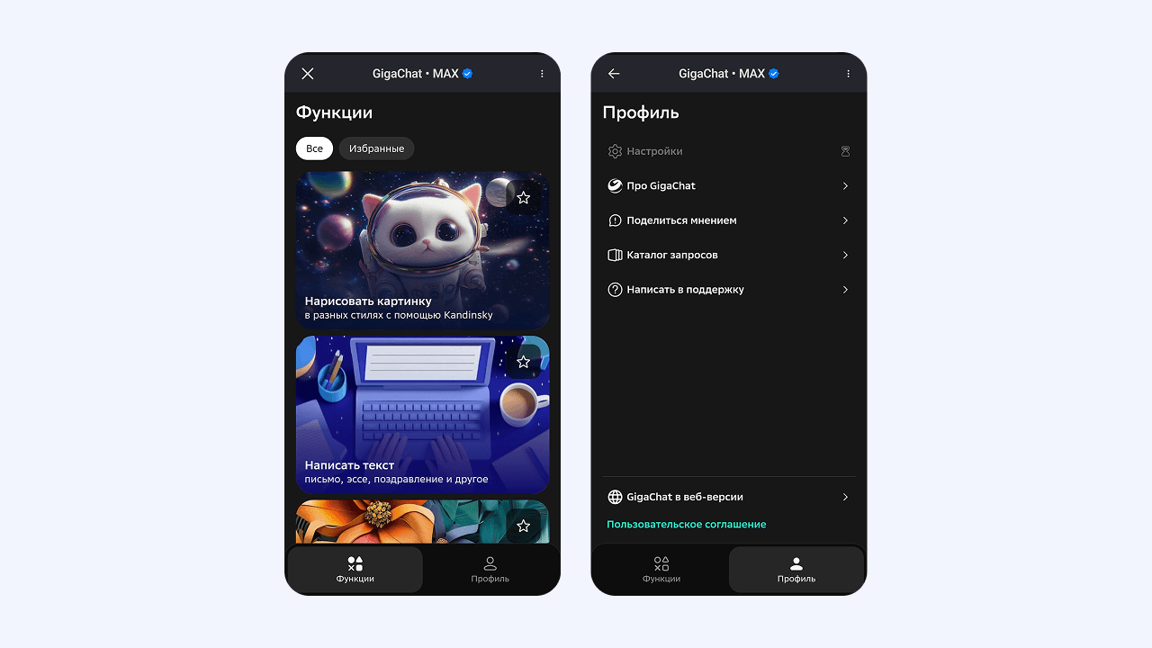 Встроенный сервис GigaChat в max-мессенджере
