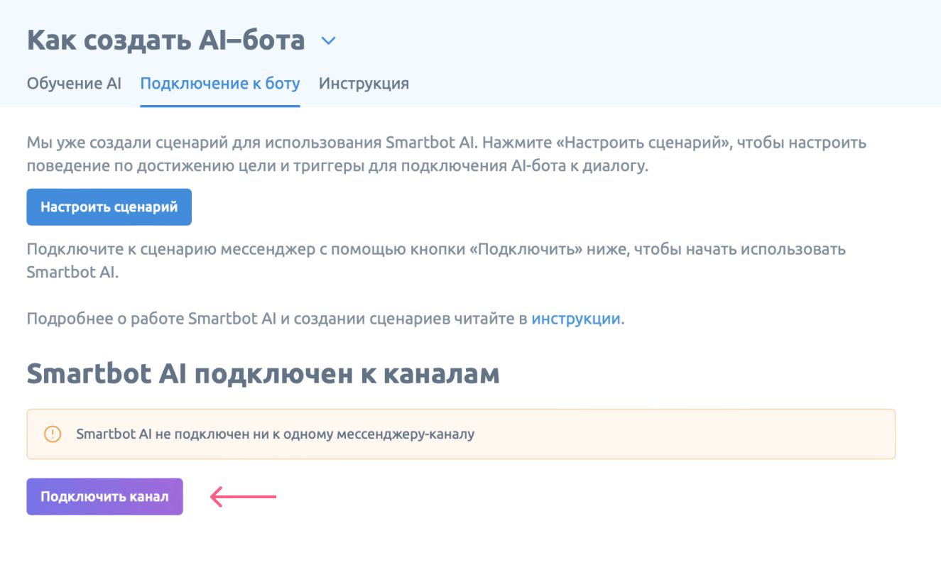 Делаем бота с ChatGPT по ссылке на ваш сайт