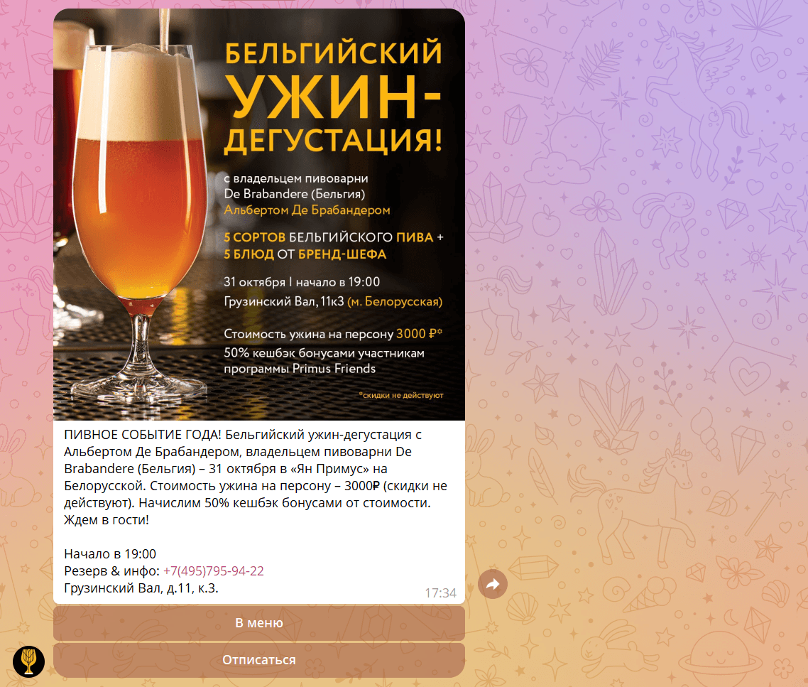 Пример маркетинговой рассылки от ресторана. В сообщение добавили кнопку отписки, чтобы избежать жалоб на спам и блокировок