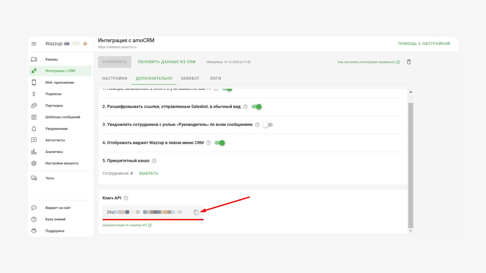 Ключ API в Wazzup24