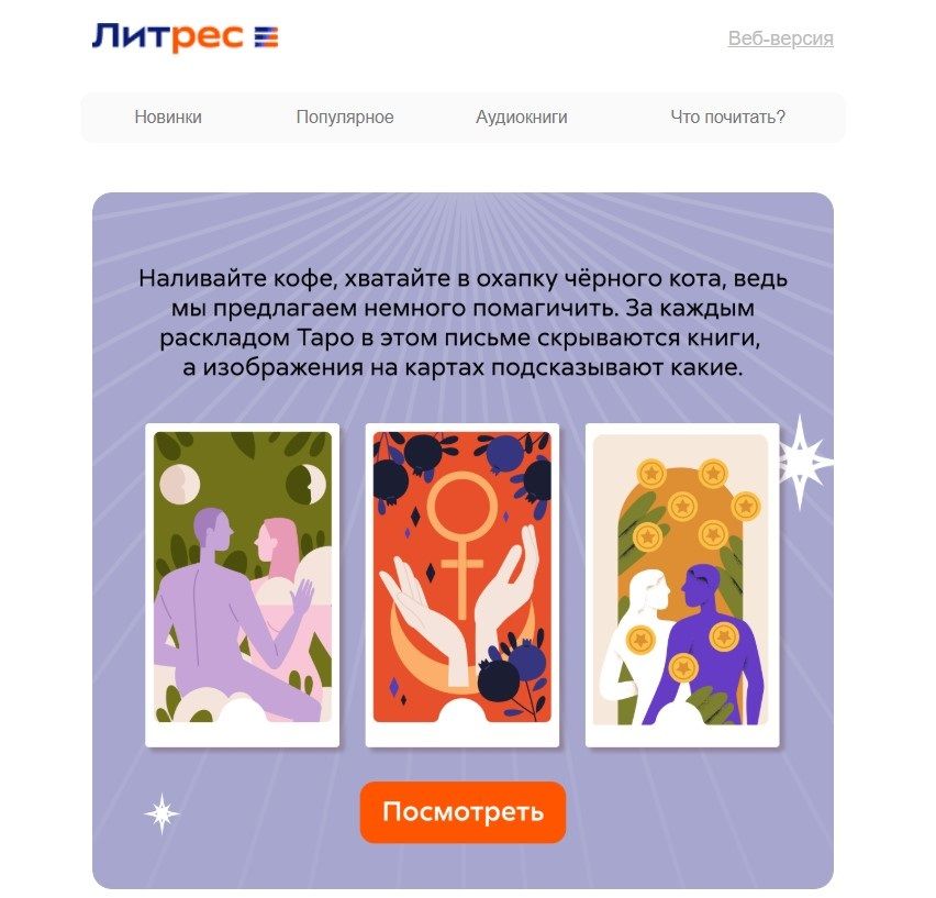 У письма яркий, но простой дизайн. Нет ничего лишнего, и чётко выделено целевое действие