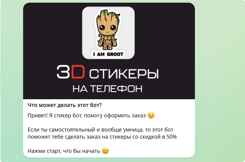 Человечное приветствие от бота