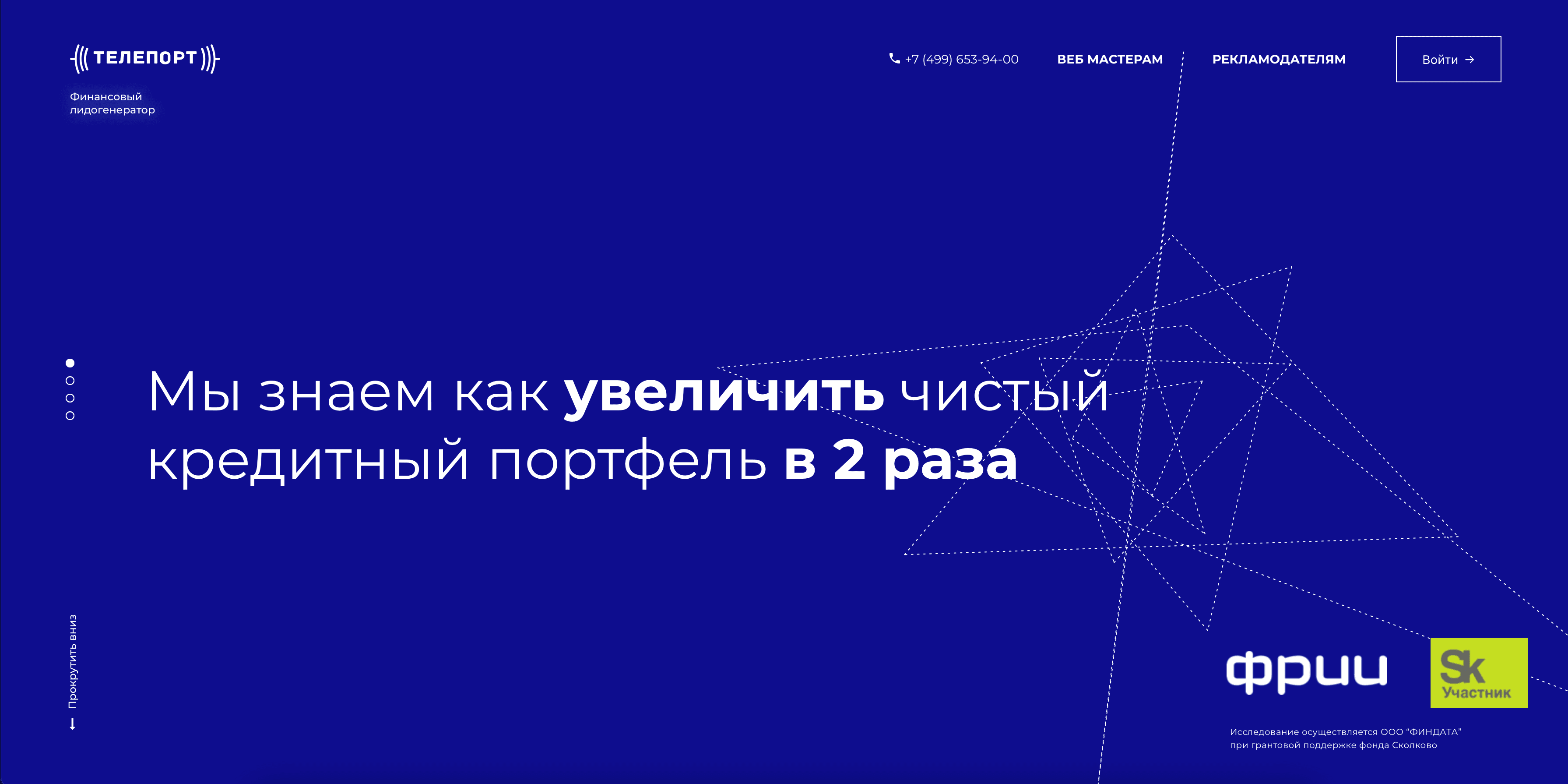 Компания «Телепорт» — Финансовый лидогенератор